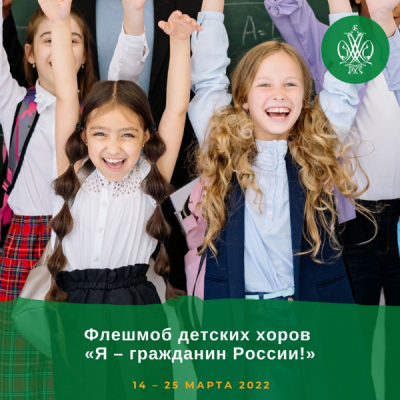 "Я - гражданин России!"