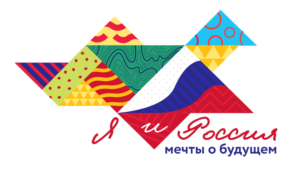 Региональный этап Всероссийского конкурса творческих работ учащихся «Я и Россия: мечты о будущем»   