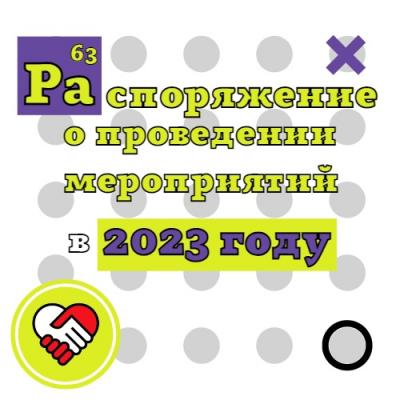 Региональной программа "За ученические советы"