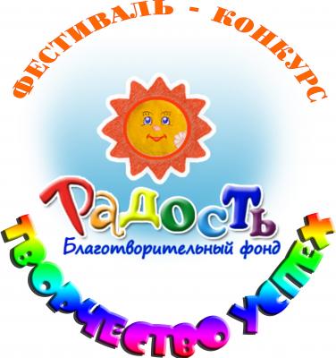 Творчество. Успех. Радость! 