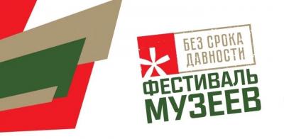 Итоги регионального этапа фестиваля музейных экспозиций «Без срока давности»