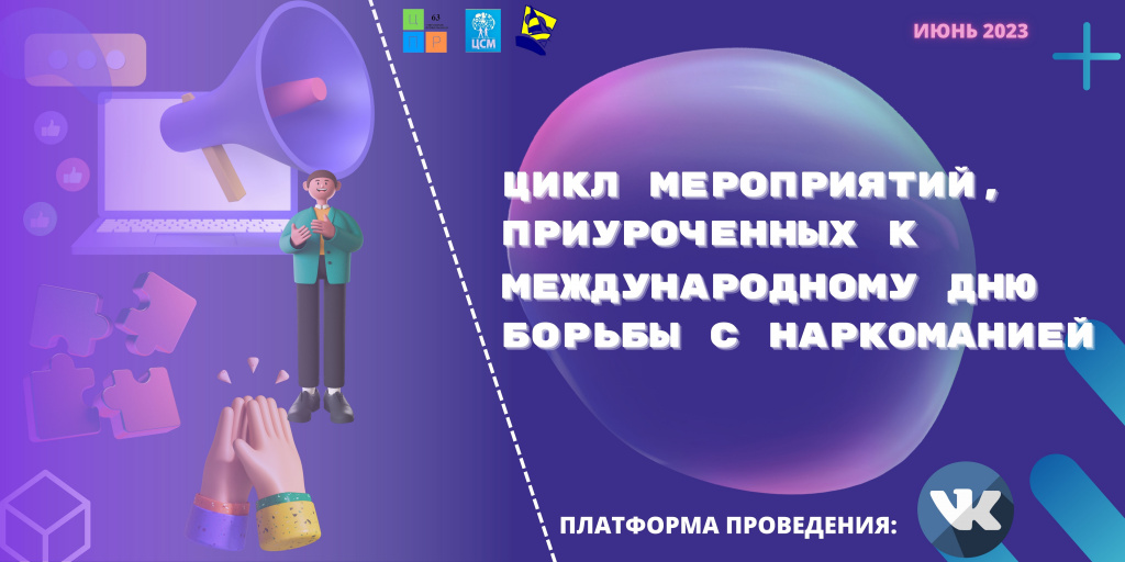 Цикл мероприятий, приуроченных к.jpg Цикл мероприятий, приуроченных к.jpg
