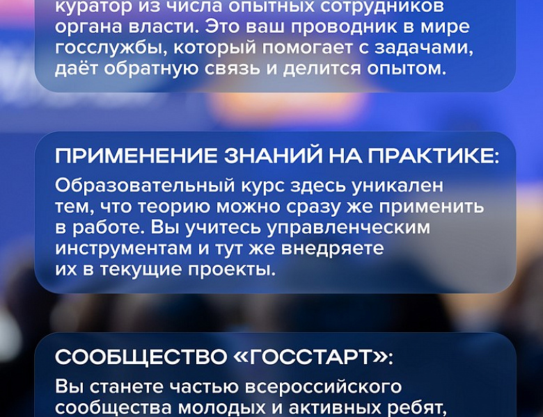 Стартовал региональный этап направления «ГосСтарт.Стажировки»