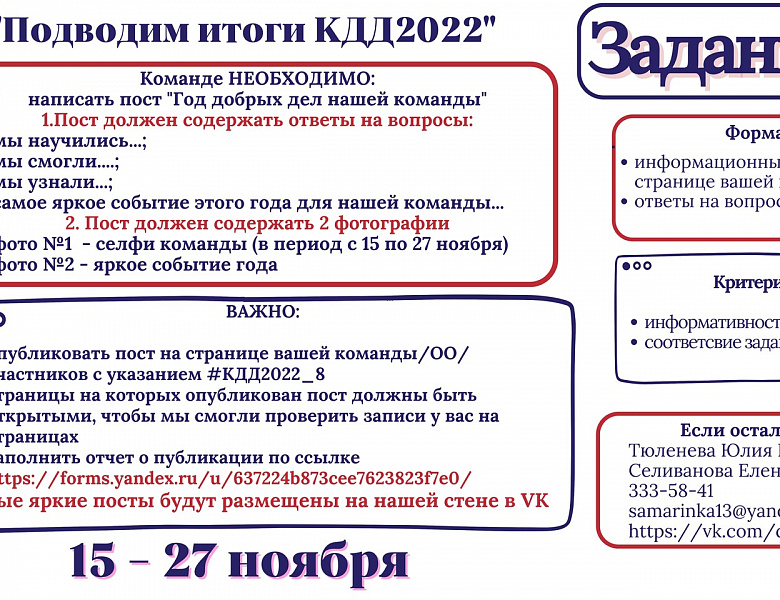 ЗАДАНИЕ №8 Областной акции #КДД2022