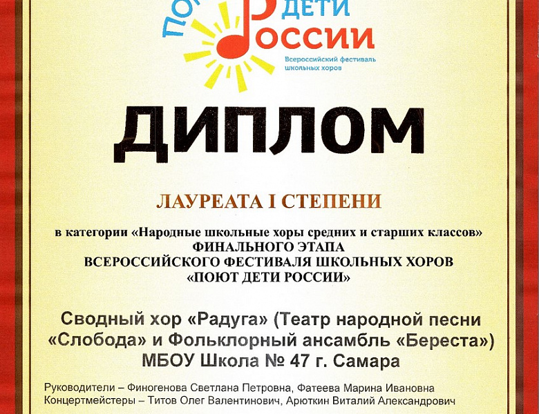 Всероссийский фестиваль школьных хоров «Поют дети России»