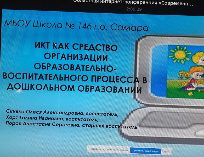 Итоги областной интернет-конференции 
