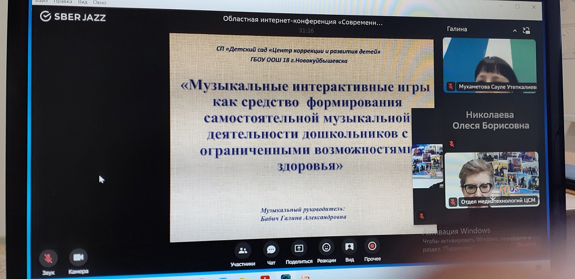 Итоги областной интернет-конференции 