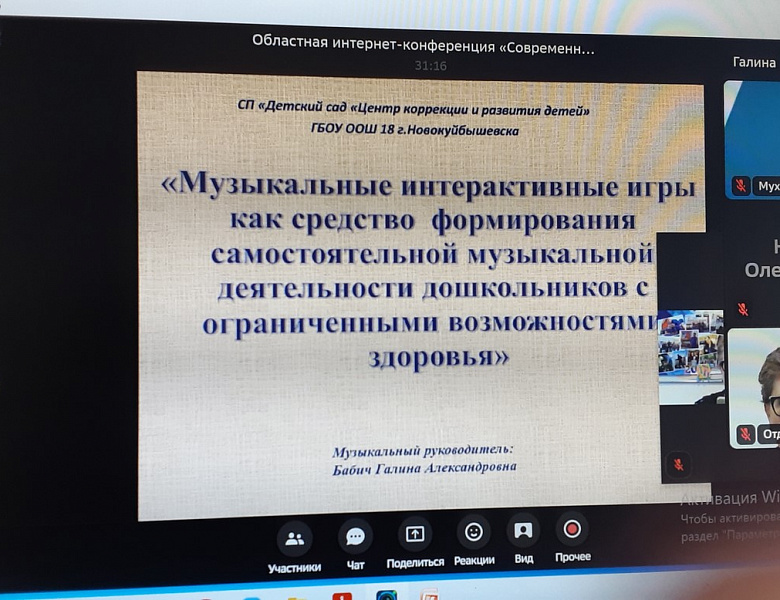 Итоги областной интернет-конференции 