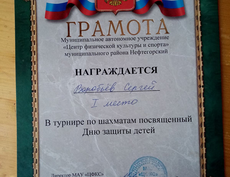  Шахматный турнир, посвященный Дню защиты детей.