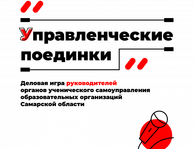 Старт регистрации на деловую игру «Управленческие поединки»