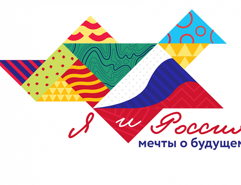 Региональный этап Всероссийского конкурса творческих работ учащихся «Я и Россия: мечты о будущем»   