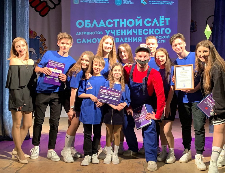 На областном слете активистов ученического самоуправления Самарской области подведены итоги 2021-2022 учебного года