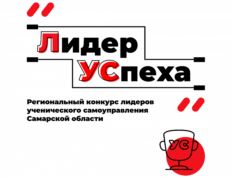 Конкурс для лидеров ученического самоуправления