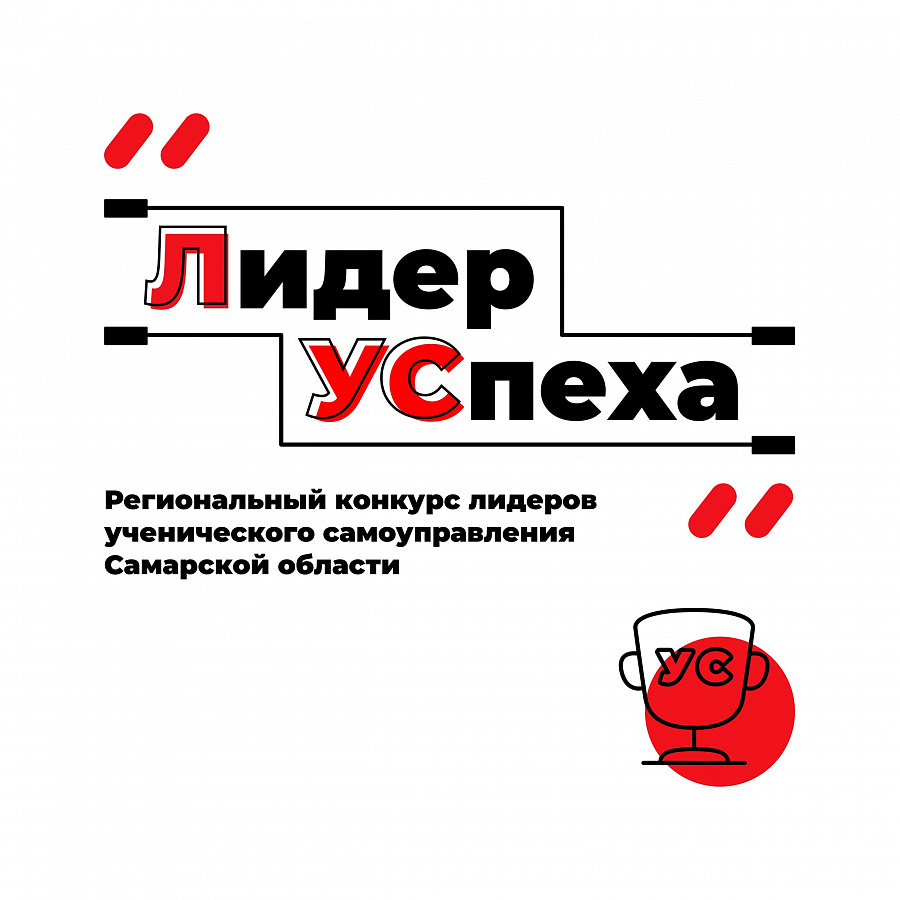 Узнаем имена лучших лидеров ученического самоуправления 2025 года!