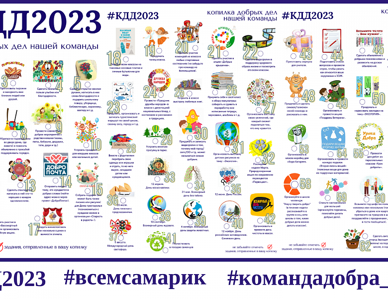 1300 Добрых Дела