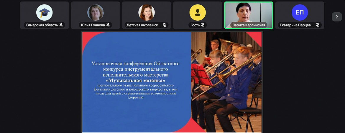Установочная конференция для операторов муниципального этапа и участников Областного конкурса инструментального исполнительского мастерства «Музыкальная мозаика»