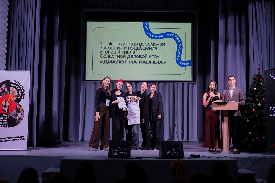 Грандиозный финал деловой игры «Диалог на равных»