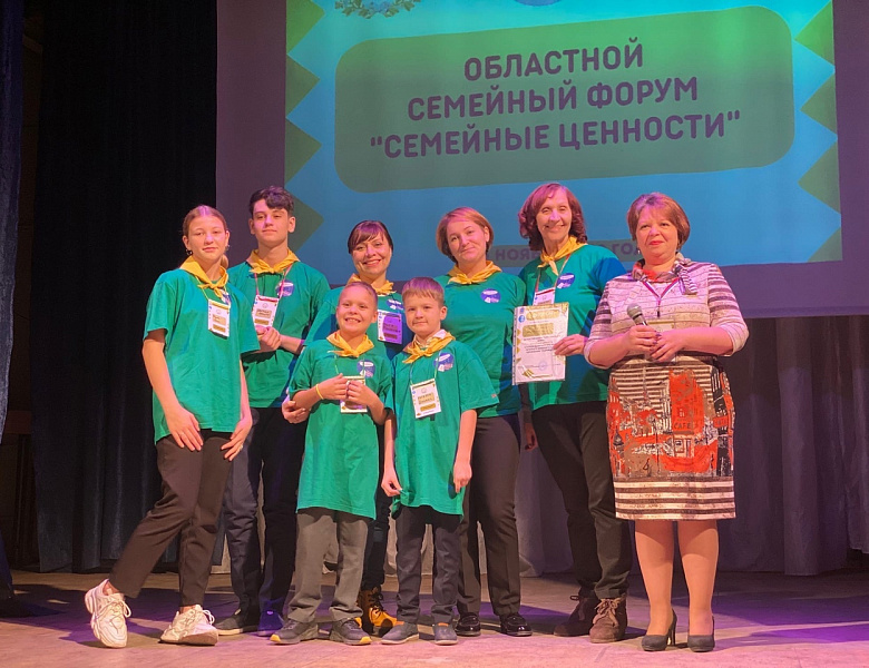 Областной семейный форум «Семейные ценности»
