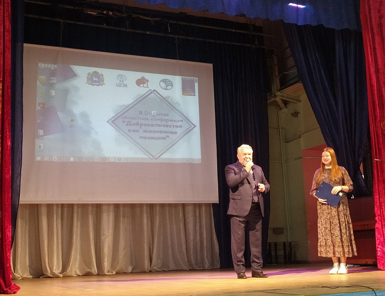 III областная конференция "Добровольчество как жизненная позиция"