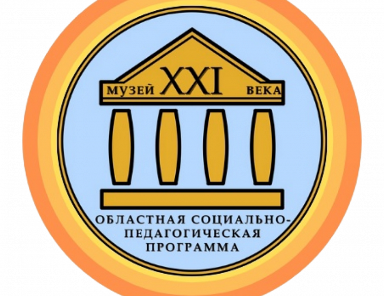 Областной конкурс музеев образовательных организаций  «История одного экспоната…»  