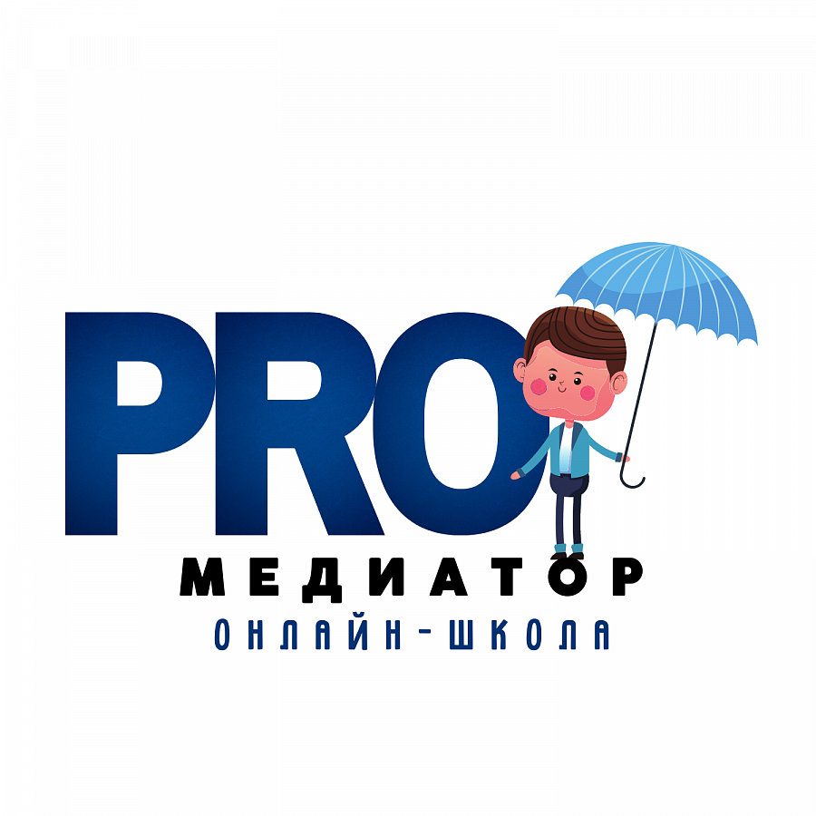 Открытая онлайн-школа «PRO медиатор»