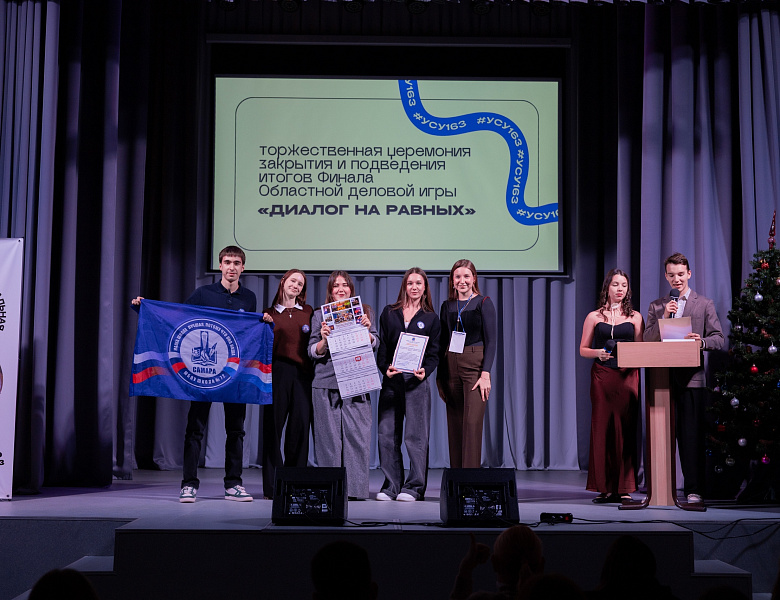 Грандиозный финал деловой игры «Диалог на равных»