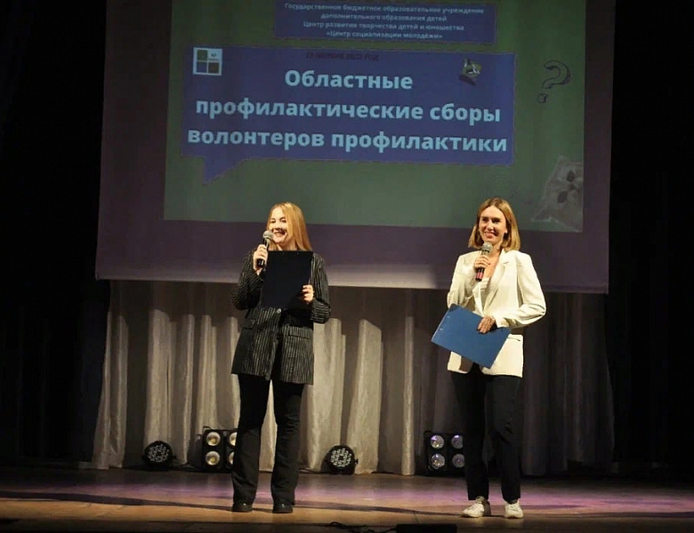 Областные профилактические сборы волонтеров профилактики